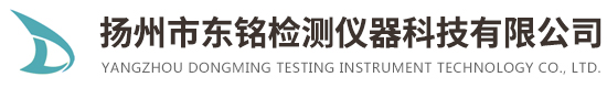 揚(yáng)州市東銘檢測(cè)儀器科技有限公司 揚(yáng)州市東銘檢測(cè)儀器科技有限公司